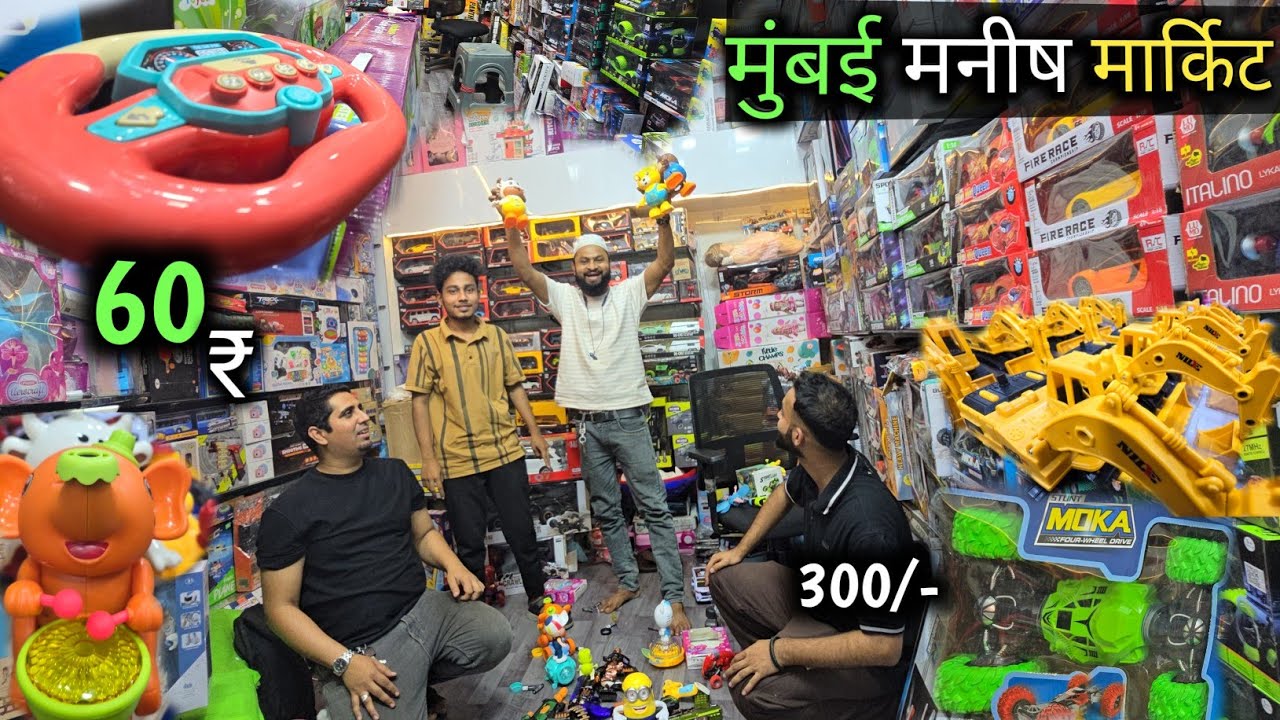 Toy Wholesale Market | Toys Wholesale Market in Mumbai |Soft Toy Market Mumbai| Toy Market In Mumbai