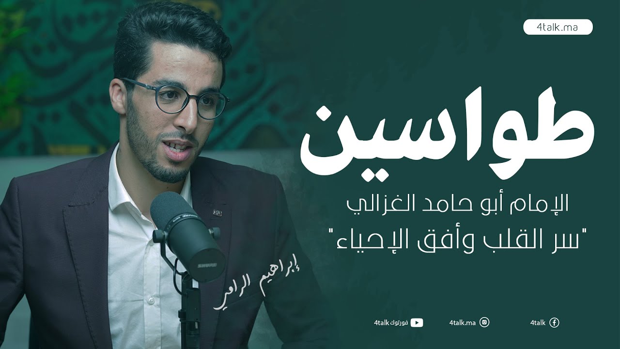 الإمام أبو حامد الغزالي 
