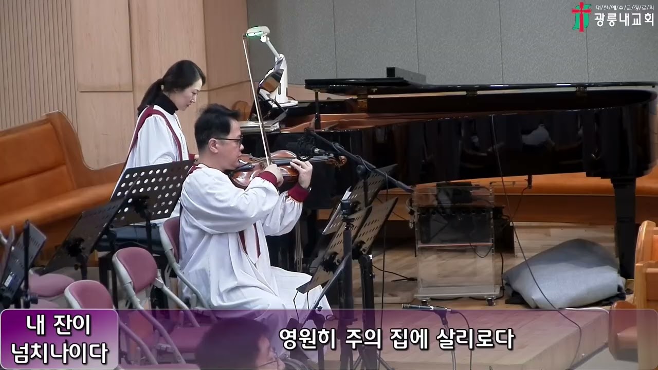 2026년 02월 15일 광릉내교회 주일예배 2부 찬양