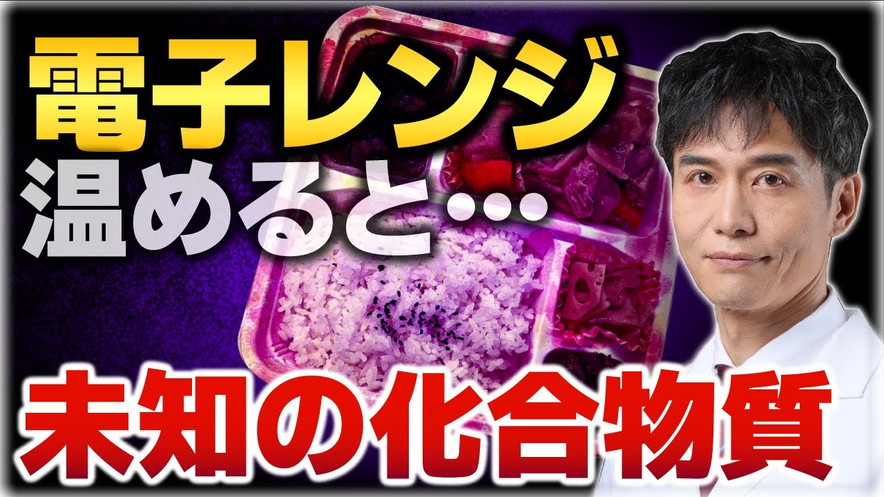 誰もが食べてる…電子レンジでプラスチック容器を温めるのはスグやめて！