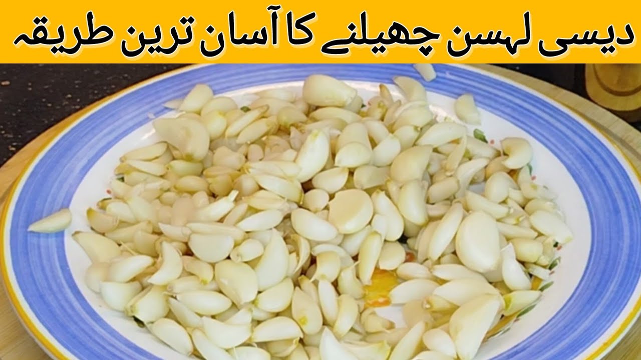 Desi Lehsan Cheelne Ka Asan Tarika|Easy Two Way Garlic Peeling Hacks