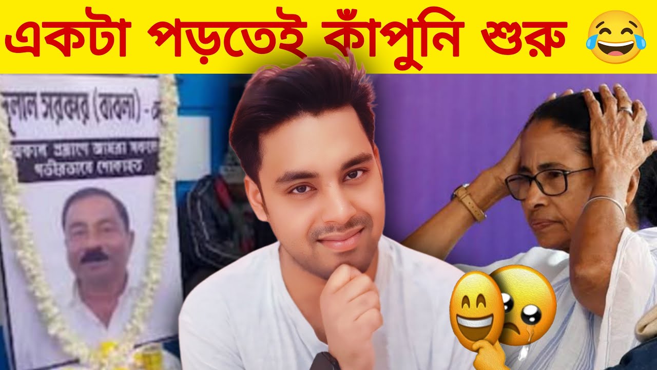 একটা জেতেই চটি চাটাদের এতো ভয় 😂 | Mamata Banerjee is Verry shocking For Dulal Case