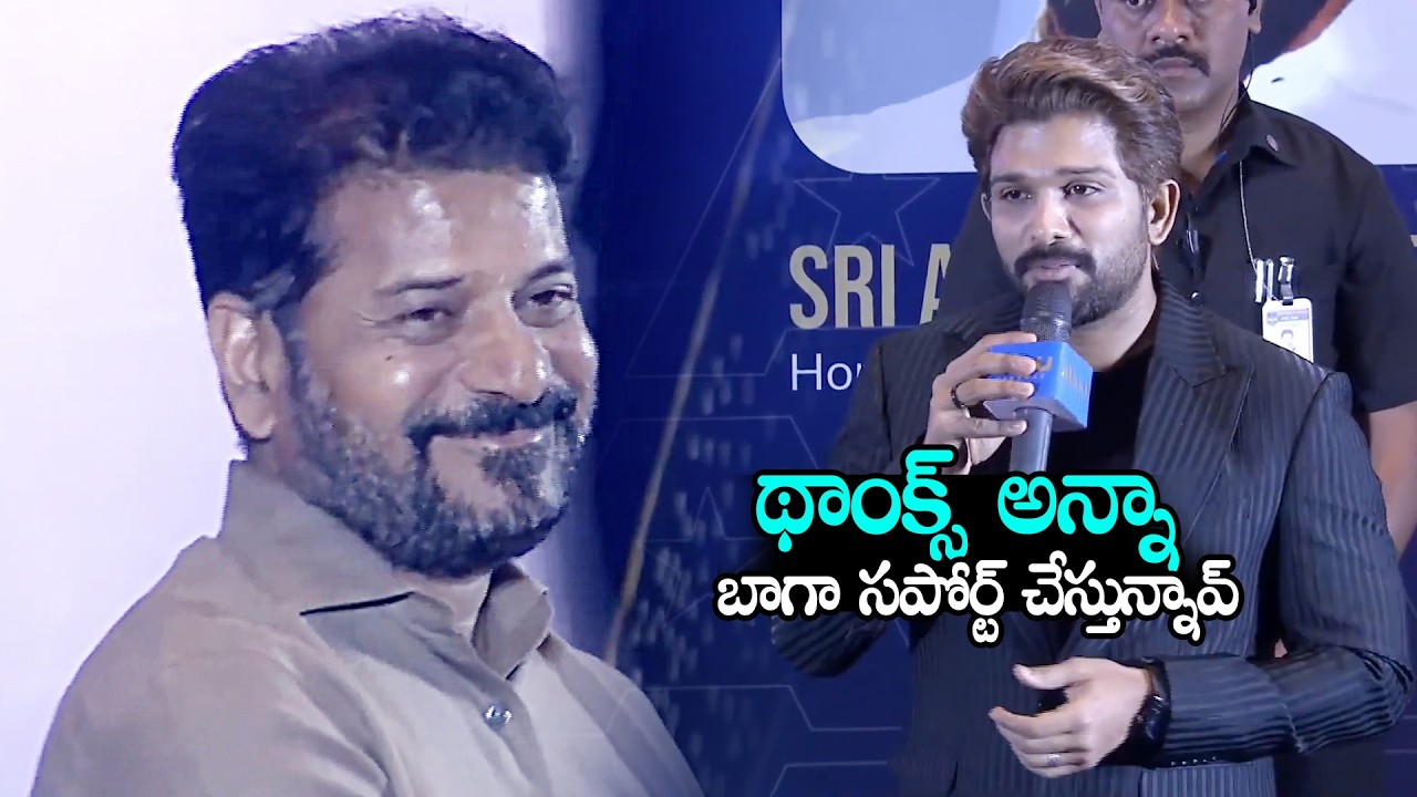 Allu Arjun Says Thanks To CM Revanth Reddy at Allu Cinemas Grand Launch Event | Daily Culture