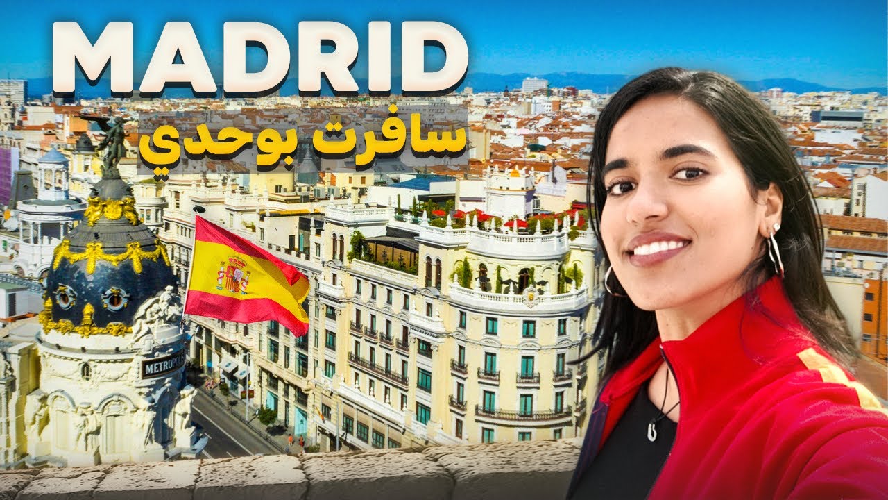 Solo Trip to Madrid 🇪🇸 | Food, Thrifting & Chilling | أشنو تقدر دير في مدريد؟