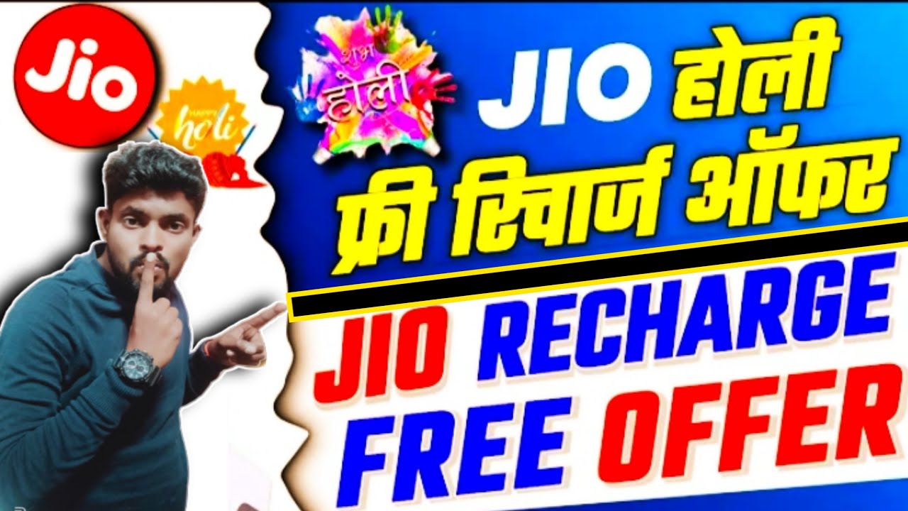 Jio Holi Offer 2023 | Jio Free Recharge Offer 2023 | Jio All New Offer | Jio Holi cashback Offer