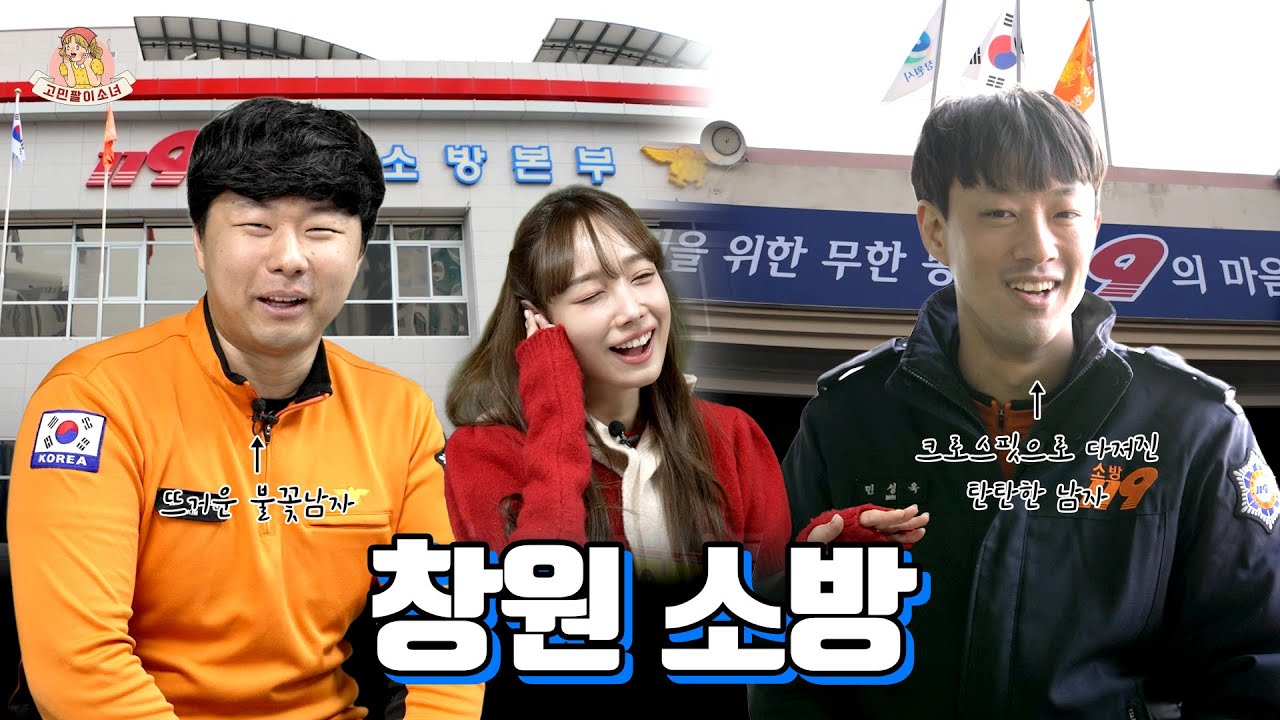 고민팔이소녀 제10화 l 삐뽀삐뽀, 1분 1초를 다투는 사람들