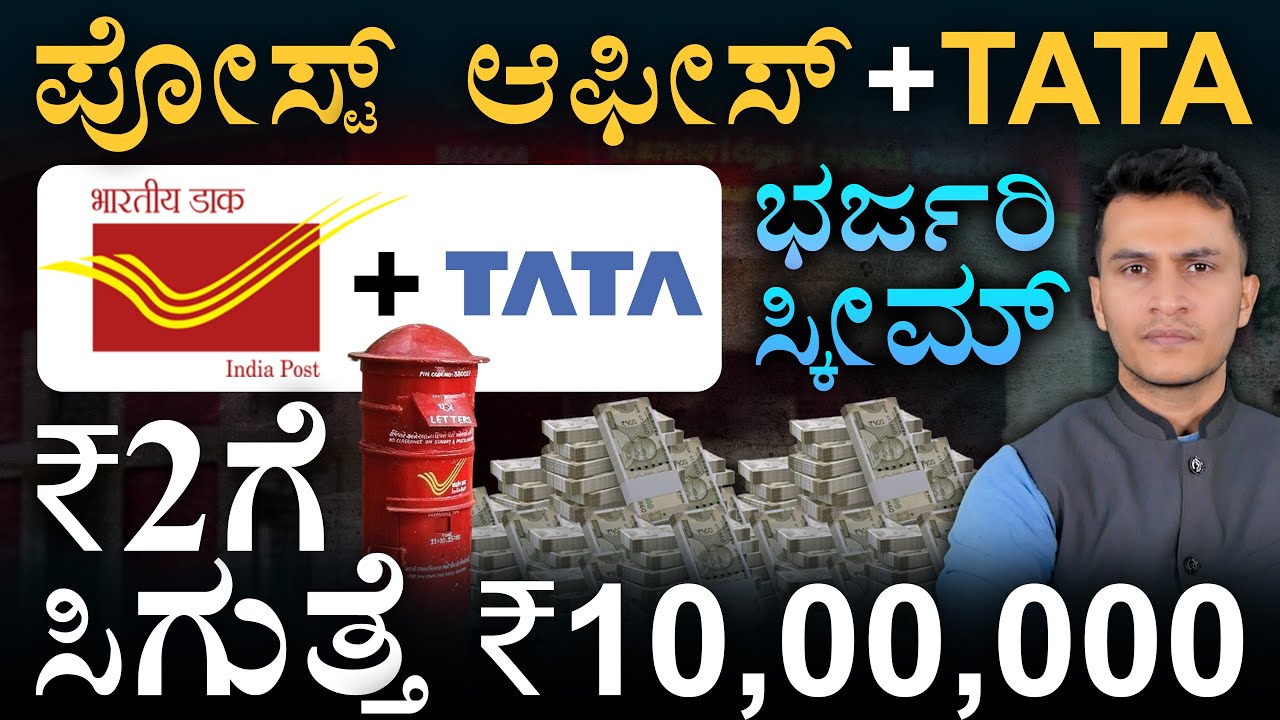 Post Office Group Insurance Scheme | Post Office + TATA AIG Collaboration |  Masth Magaa Amar Prasad