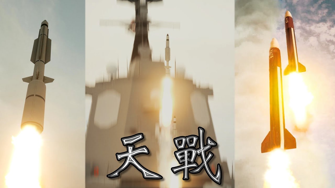 天戰》第317集 : 日本標3 台灣弓三  標準三型與天弓三型強強聯手 反制中國東風16飛彈 守護第一島鏈空域安全