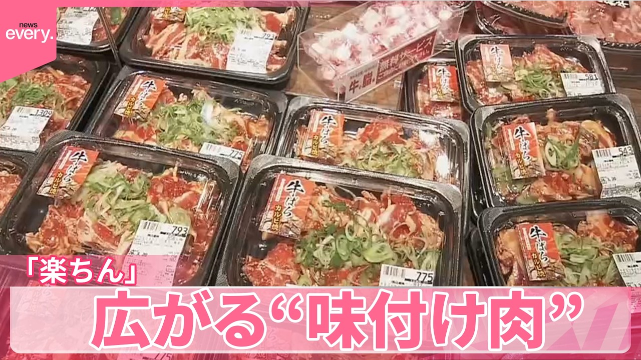 【コスパ･タイパ良し】5分でメイン完成に｢さまさまです｣ 広がる“味付け肉”