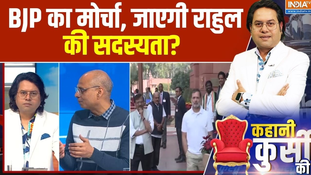 Substantive Motion By BJP:  BJP का मोर्चा, जाएगी राहुल की सदस्यता? | Parliament Updates | India Tv