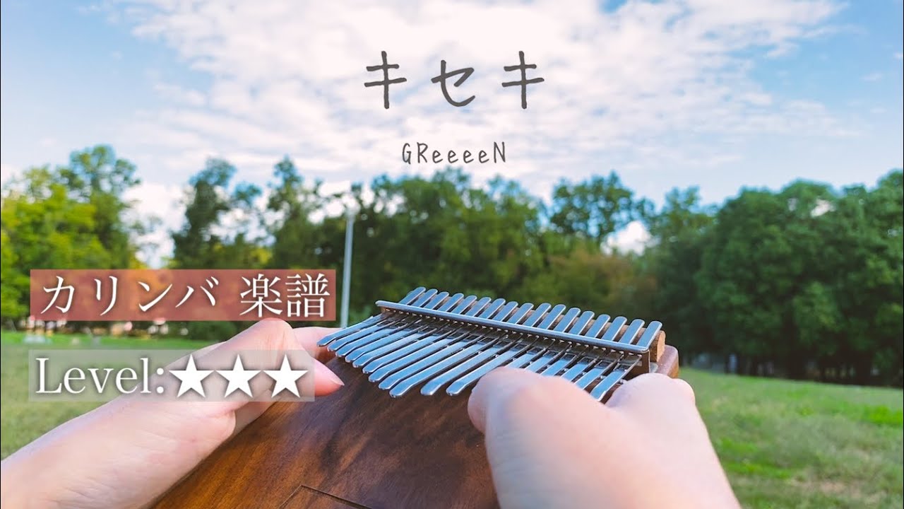 【Kalimba Tab】Kiseki/キセキのカリンバ楽譜/GReeeeN
