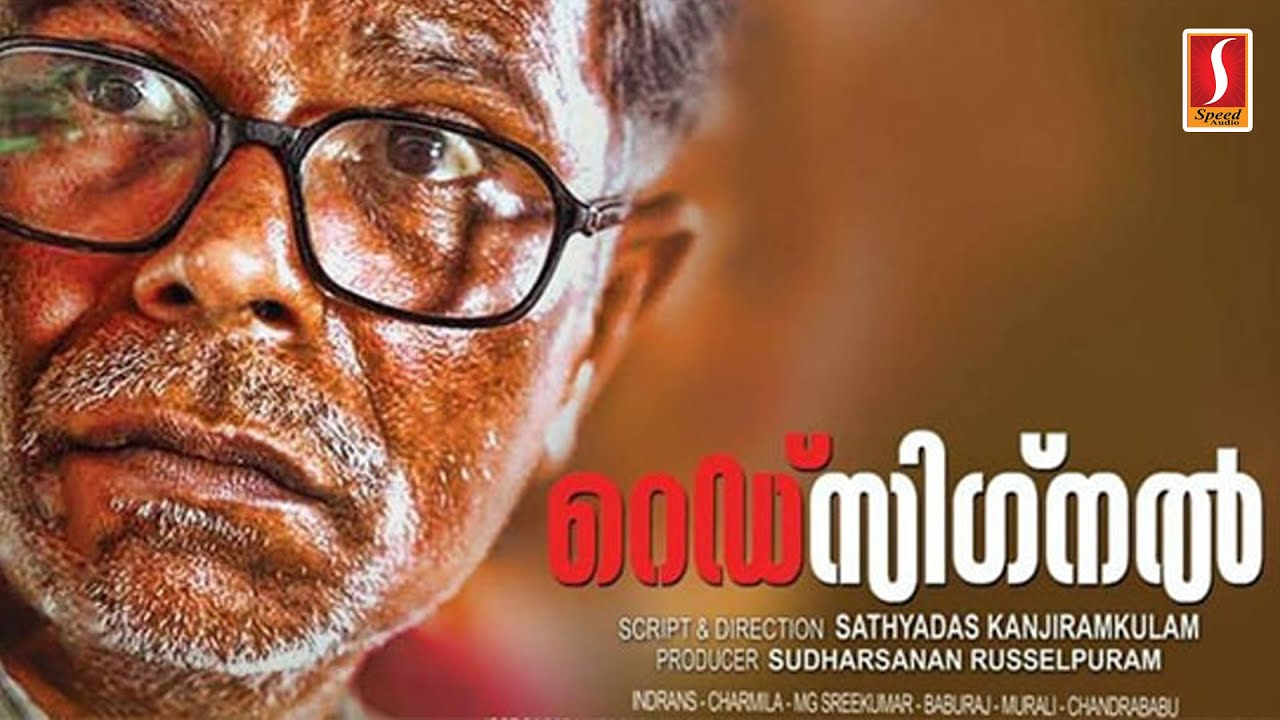 Red Signal (റെഡ് സിഗ്നൽ) | Malayalam Movie | Indrans, Charmila