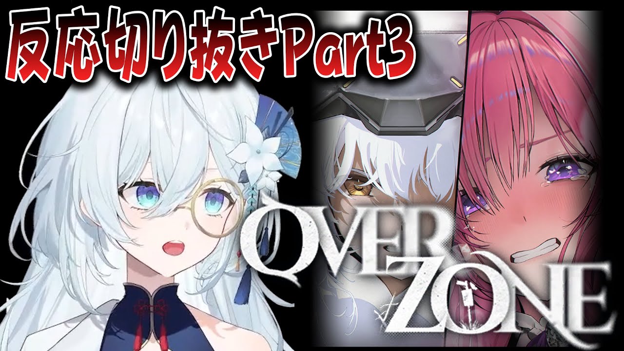 【NIKKE】「OVER ZONE」ラストのスノーホワイトがカッコよすぎて過呼吸を起こす天硝路ろまんの反応【切り抜き】