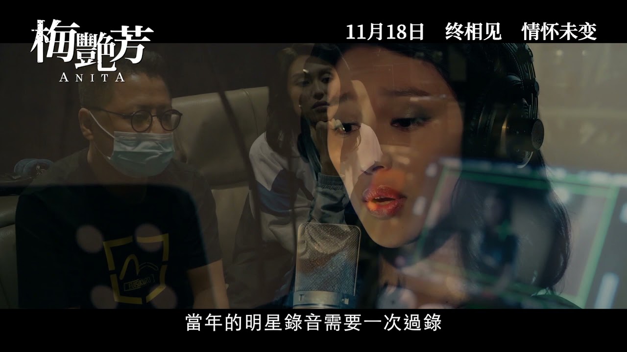 ANITA 《梅艳芳》 