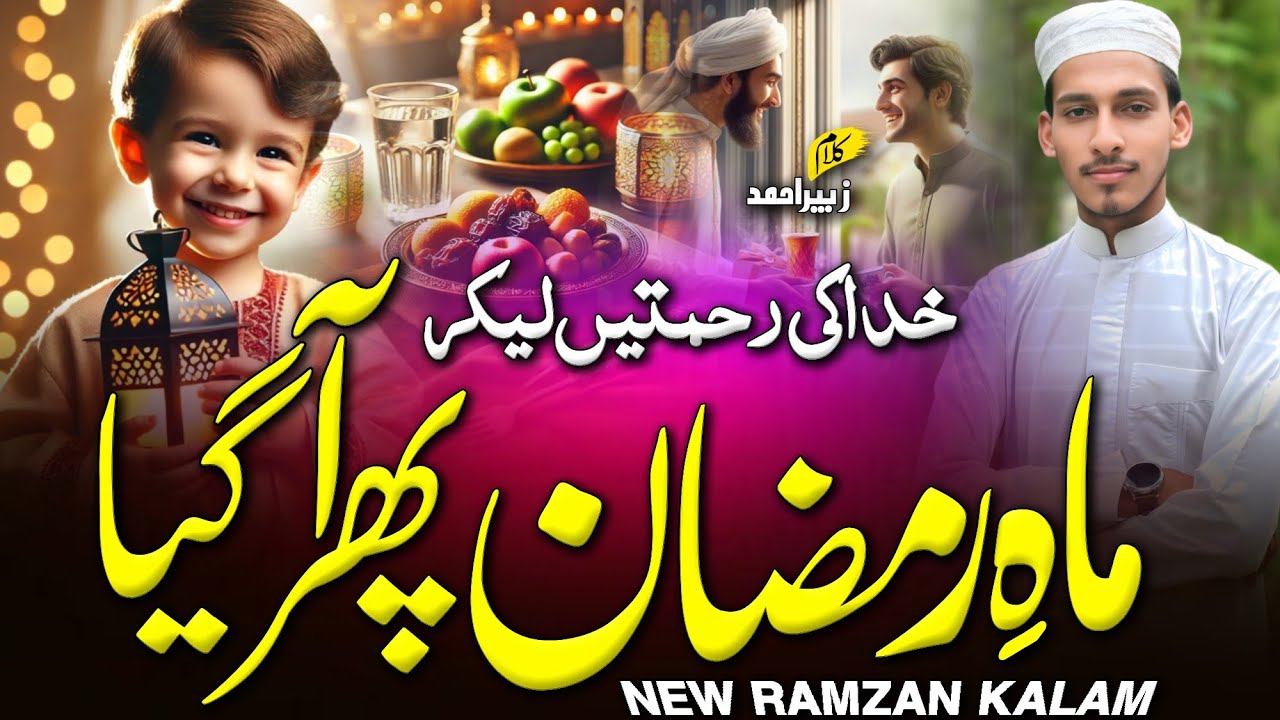Ramzan 2026 New Naat Sharif | Mahe Ramzan Phir Aagaya | Ramzan Naat Sharif#ramadan