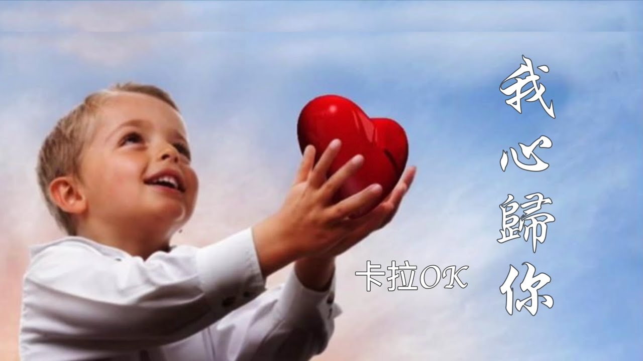 【我心歸你 卡拉OK】(With All I am)｜粵語卡拉OKMV｜基督教JC歌