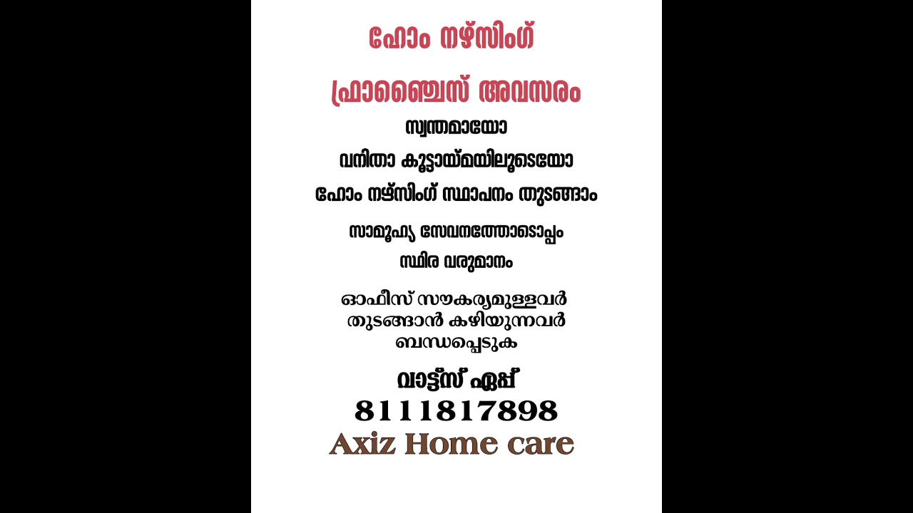 ഹോം നഴ്സിംഗ് ഓഫീസ് ഫ്രാഞ്ചൈസ് കേരളത്തിൽ | Home Nursing Franchise Kerala