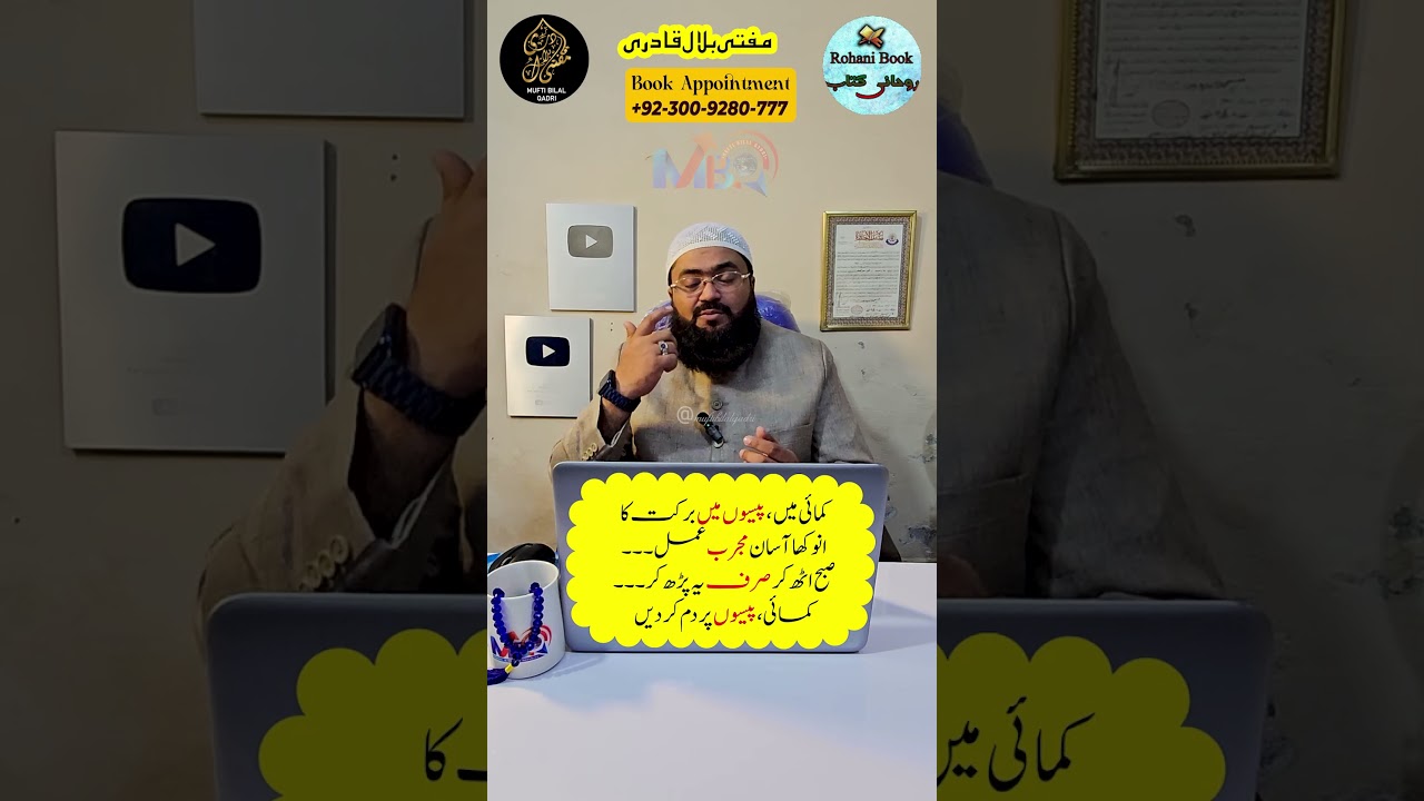 paison mein barkat ka mujarab wazifa | dua for money | job | mufti bilal qadri