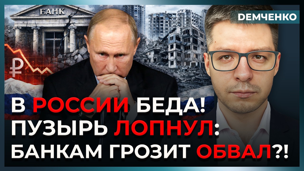 Ипотеке конец – Путин вас обманул! Пузырь недвижимости в России лопнет | Демченко