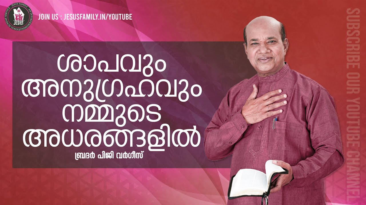 Curses and blessings are on our lips | Christian Message Malayalam | PG VARGIS | FAITH TODAY