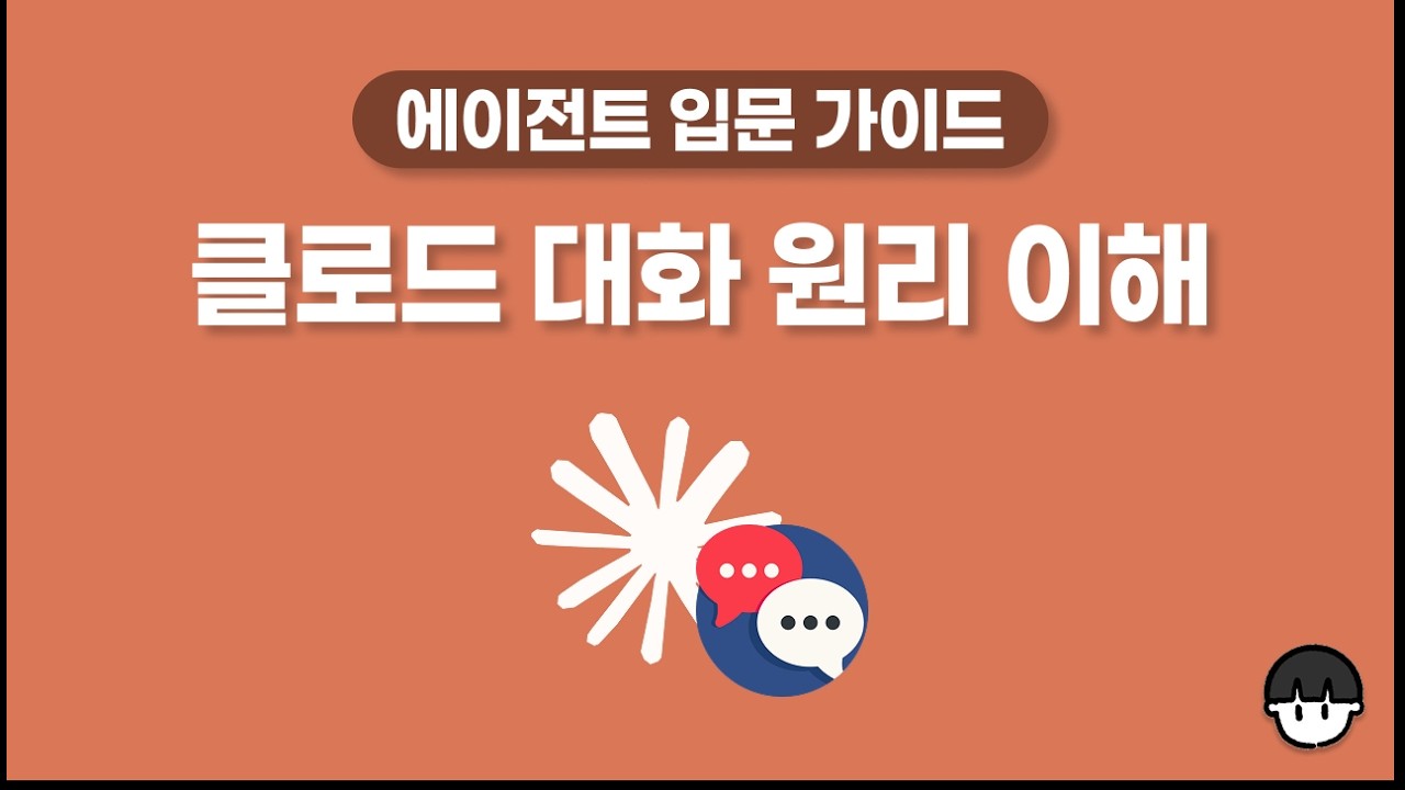 클로드 기능이 너무 많아서 복잡할 때? 클로드와의 대화를 가이드하는 방향 3가지 원리 이해하기 📒