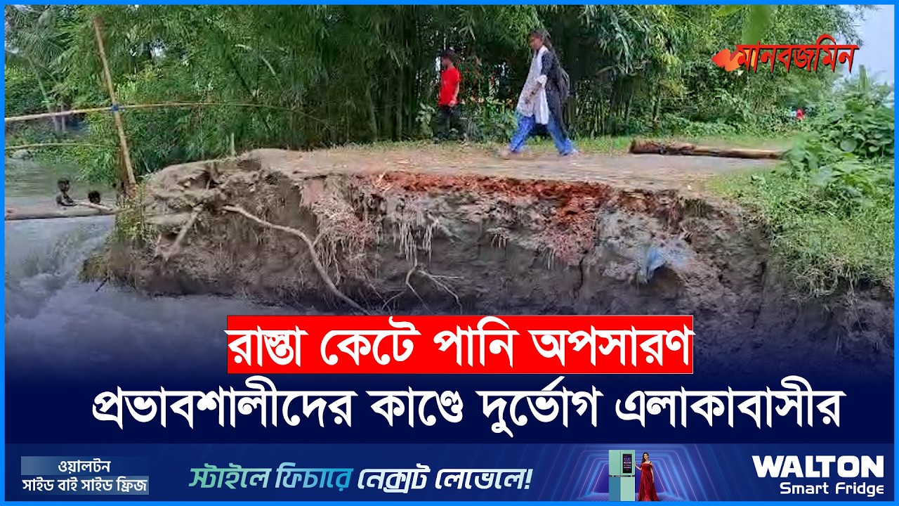 Road breaks due to water flow in Galachipa river, locals suffer | Daily Manabzamin
