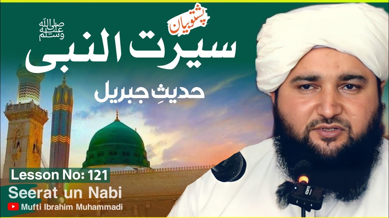 Nabi ﷺ Ki Zindagi Ka Pyara Safar | Seerat un Nabi ﷺ Pashto | Part 121 | Mufti Ibrahim Muhammadi