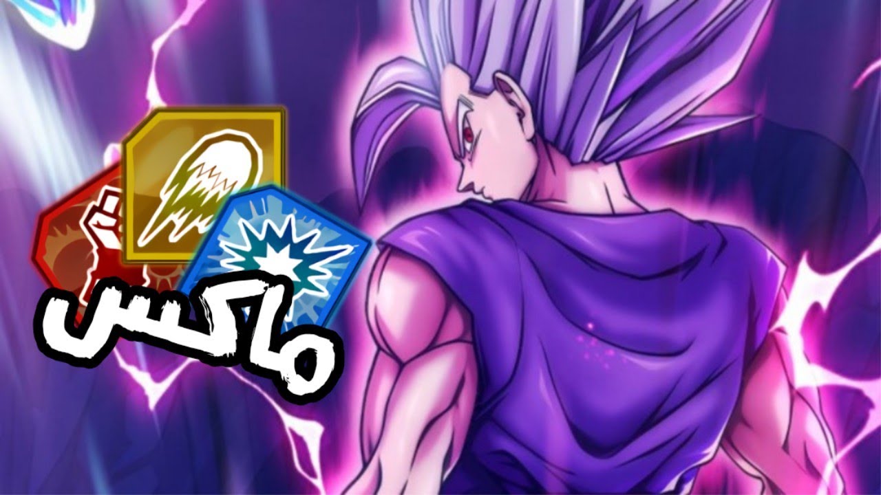 التجربة الحقيقية لالترا بيست غوهان مع زنكاي باف وفول ارتس بوست 🔥🔥 / dragon Ball legends