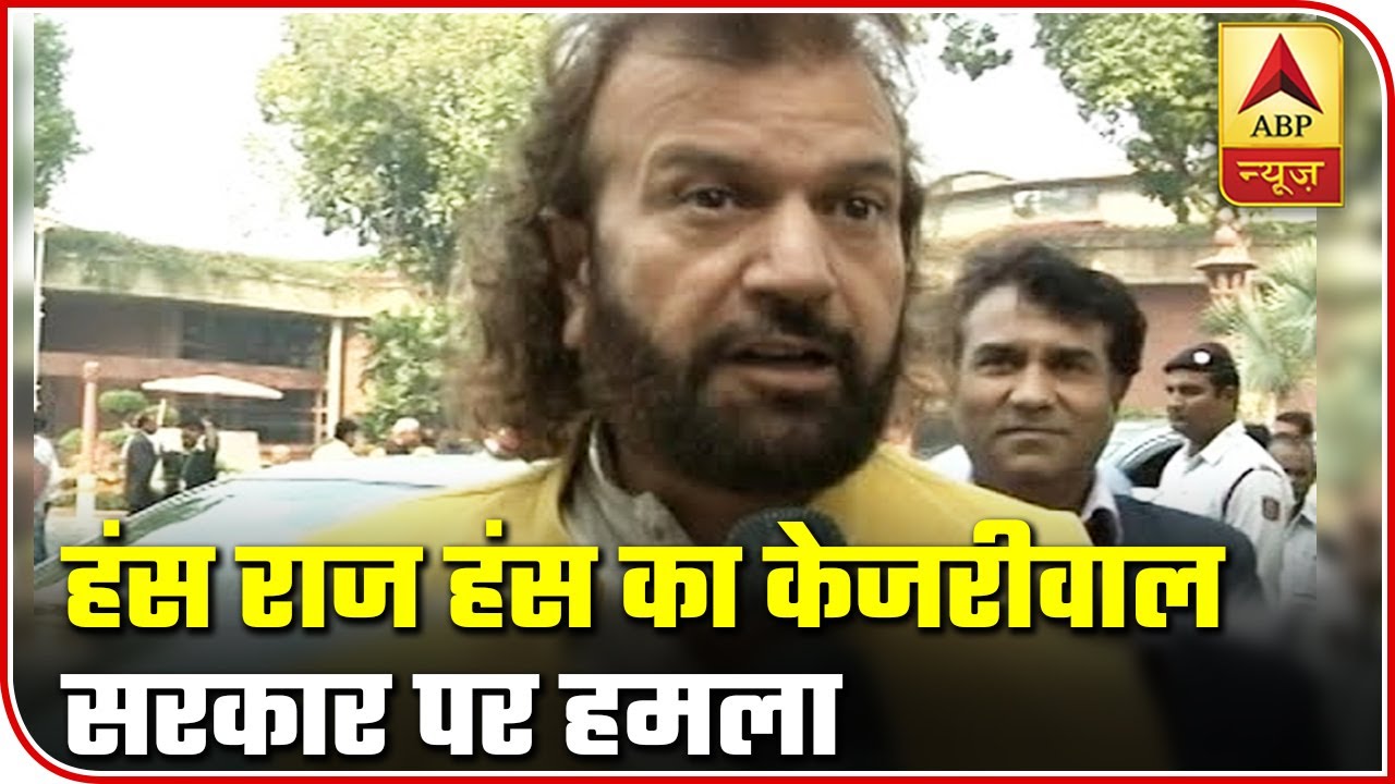 BJP MP Hans Raj Hans Slams Delhi Govt Over Delhi Pollution | ABP News