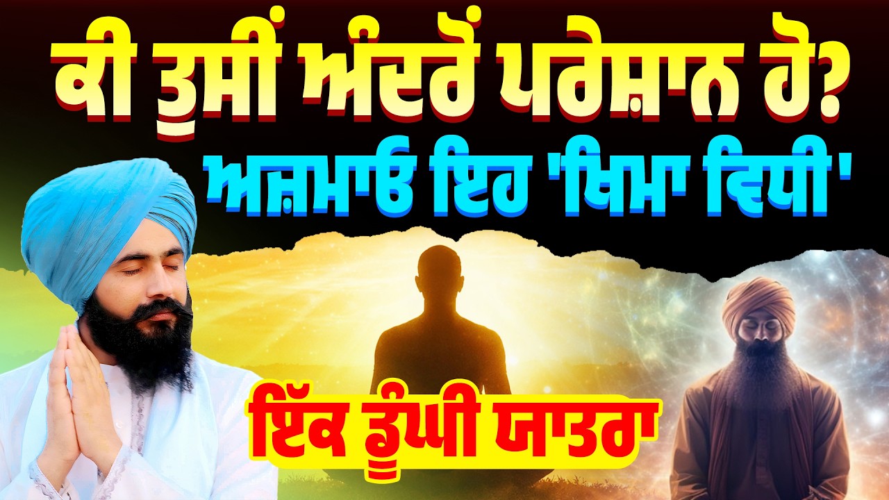 “Waheguru Forgiveness Meditation | ਖਿਮਾ ਕਰਨ ਵਾਲੀ ਸਿਮਰਨ ਧਿਆਨ | Deep Inner Peace”
