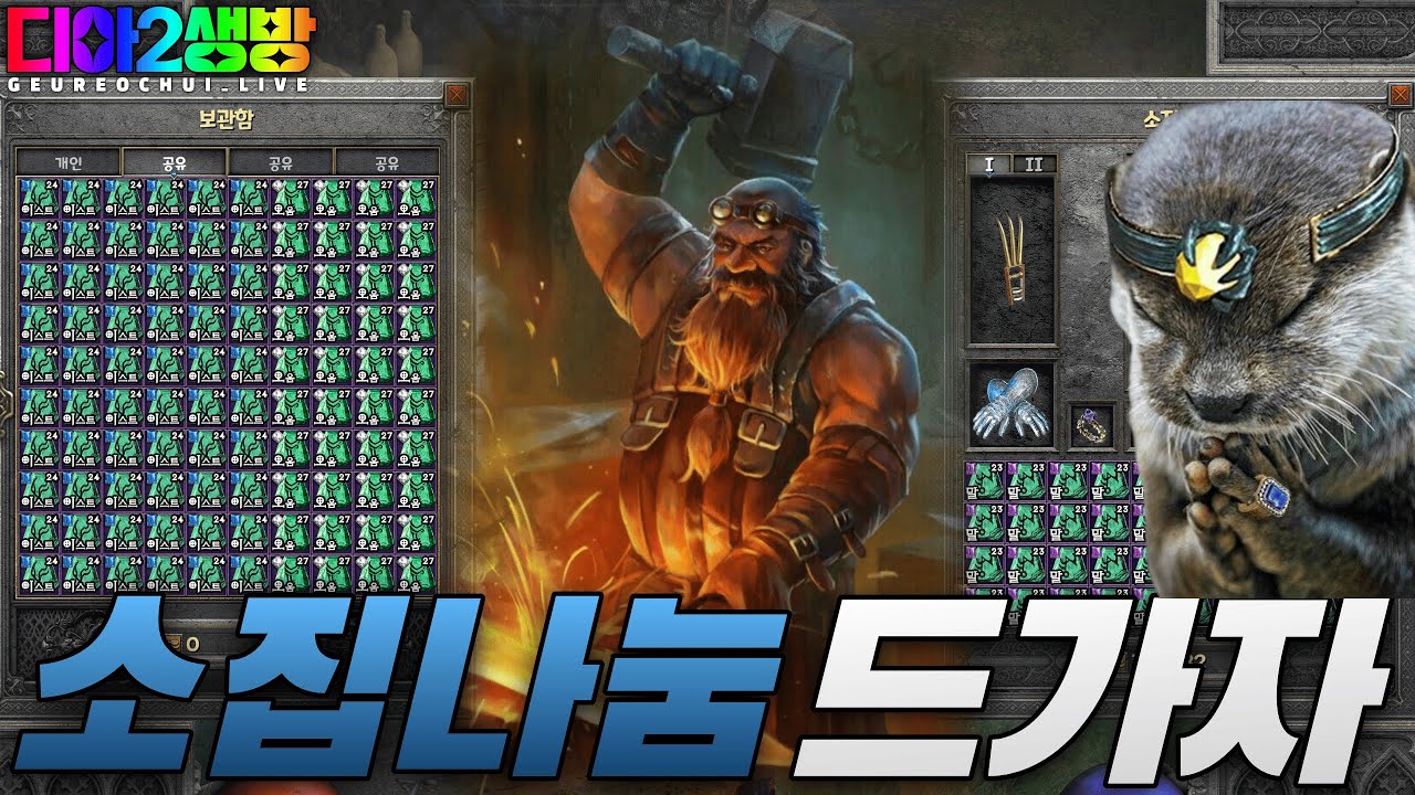 디아2 소집나눔_파트2 레츠두잇!!(초보&복귀)형님들환영합니당😁