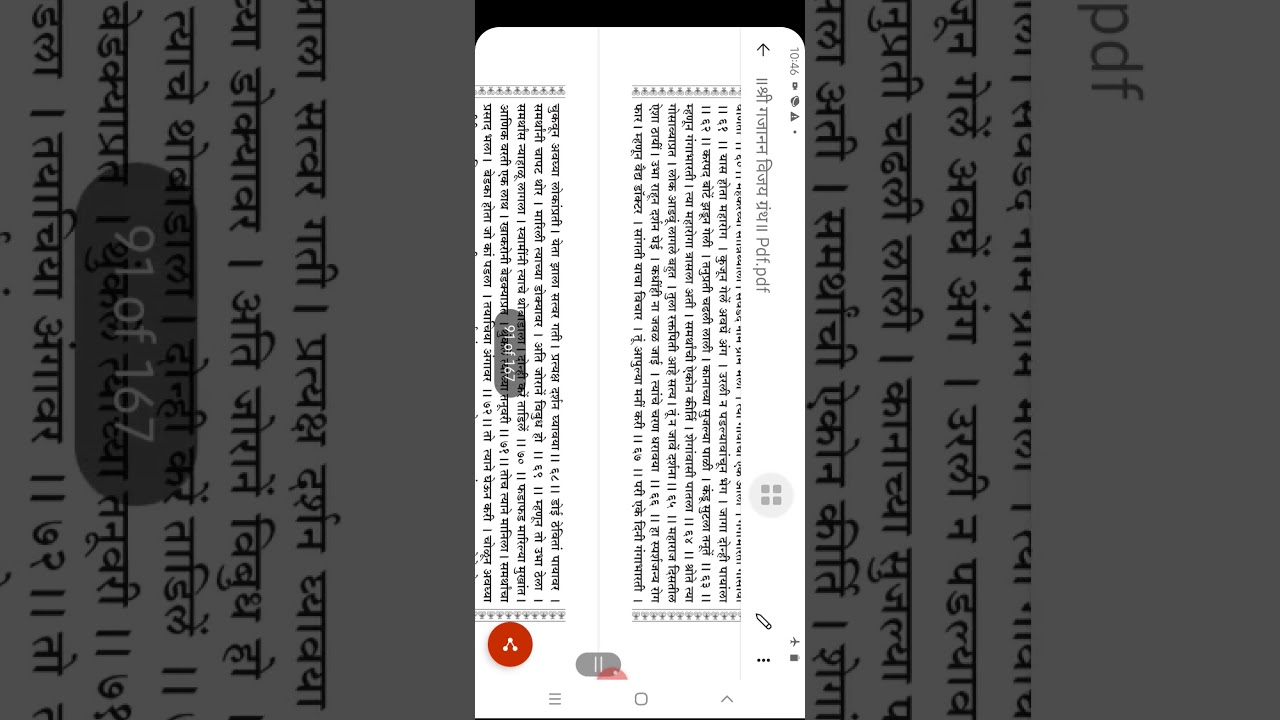 अध्याय-१३  श्री गजानन विजय ग्रंथ