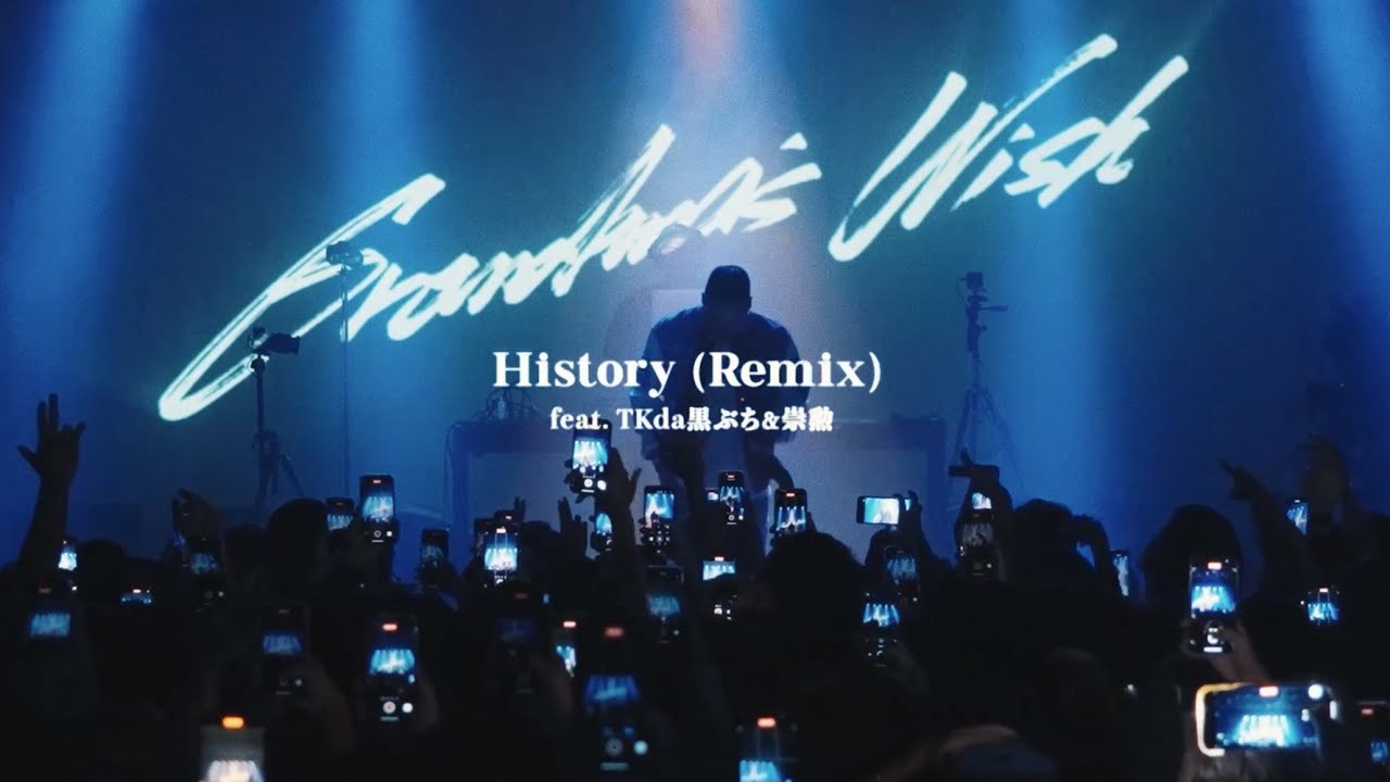 History (Remix) feat. TKda黒ぶち＆崇勲 / CHICO CARLITO