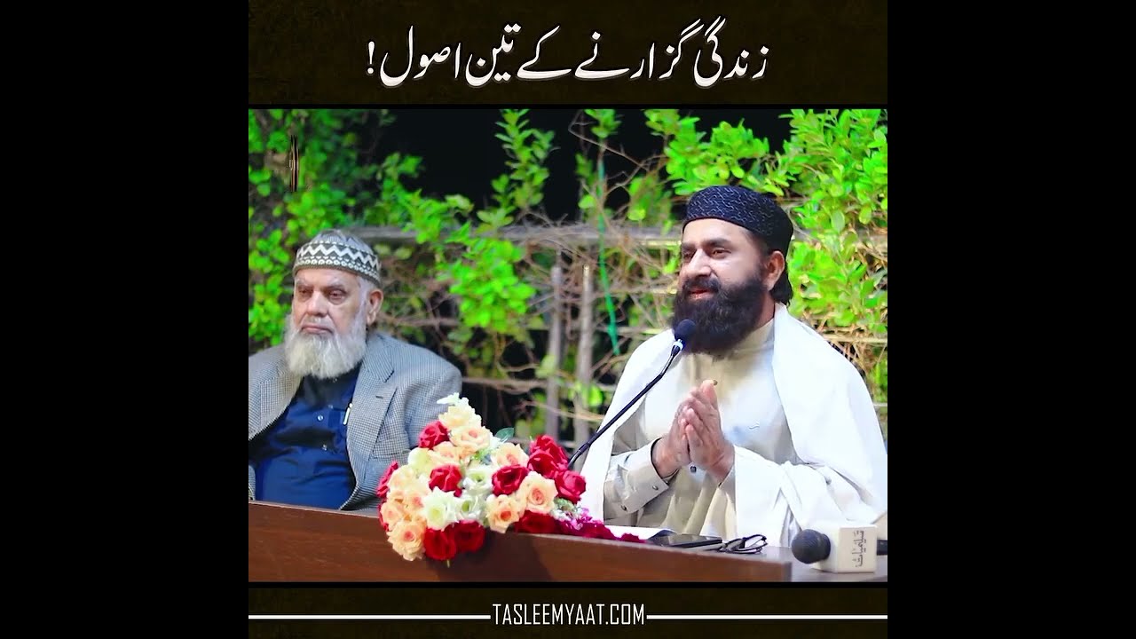 Zindagi guzaarny ky teen osool #fullvideo #madina #makkah 