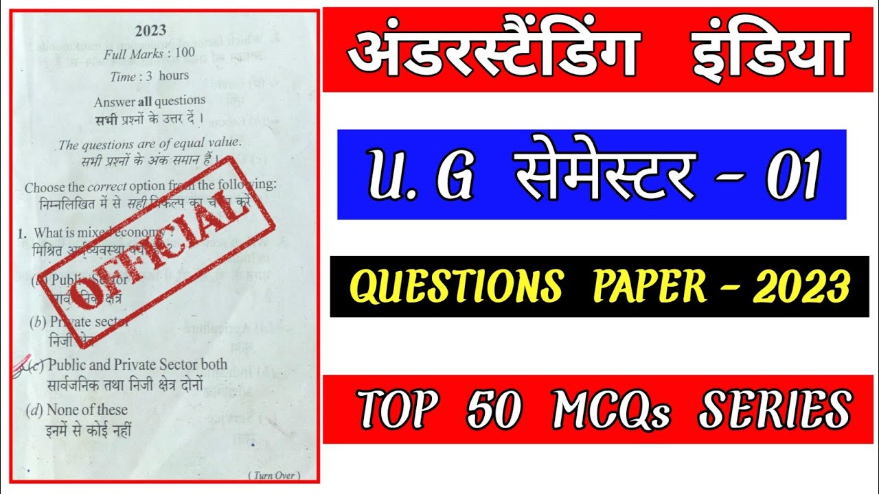 Understanding india question paper 2023/understanding india sem 1/dream academy of commerce