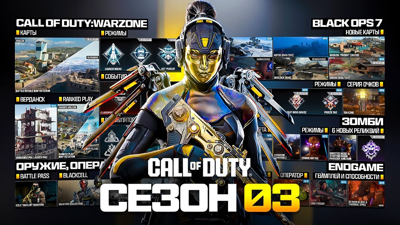 ОФИЦИАЛЬНО! ОБЗОР 3 СЕЗОНА WARZONE | НОВОЕ ОРУЖИЕ, КАРТЫ, ОПЕРАТИВНИКИ |