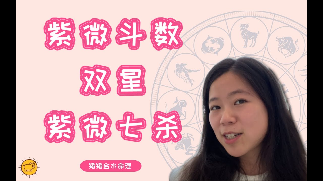 国产星座『紫微斗数』双星组合之紫微七杀