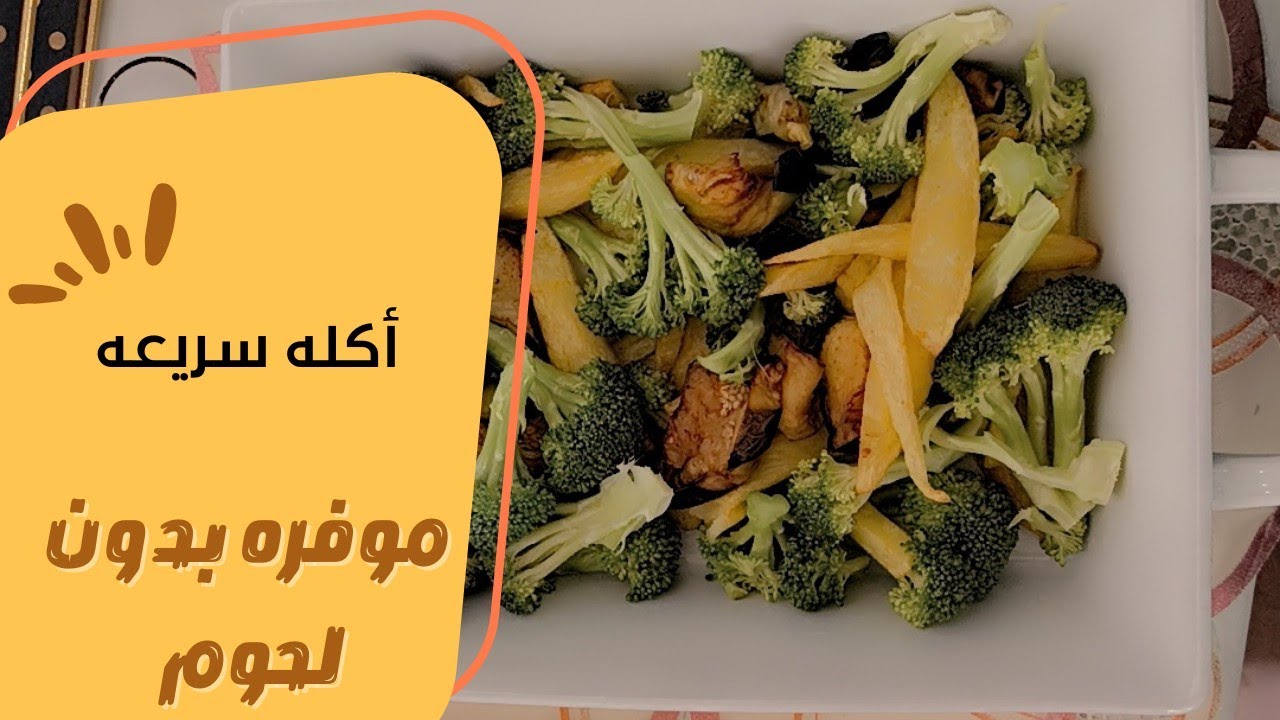 صينية بيت الجدة.. الاقتصادية لجوع أخر الليل❤️