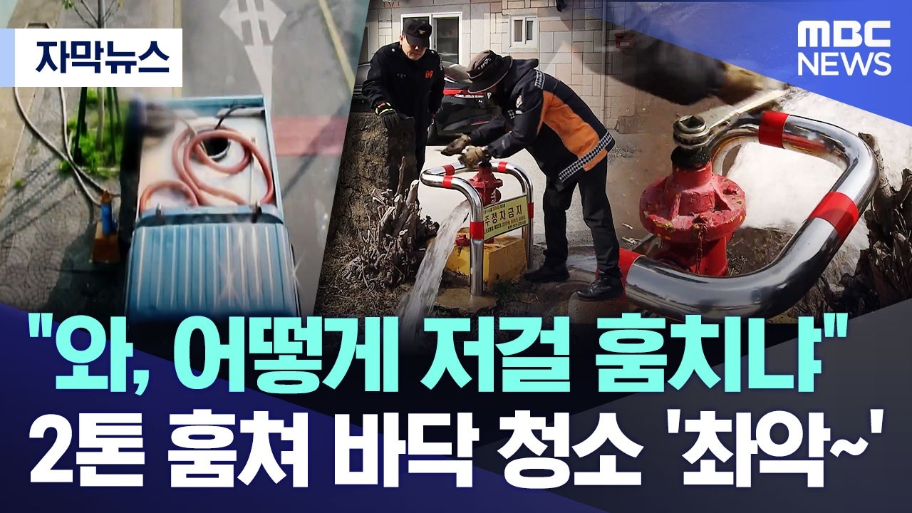 [자막뉴스] 