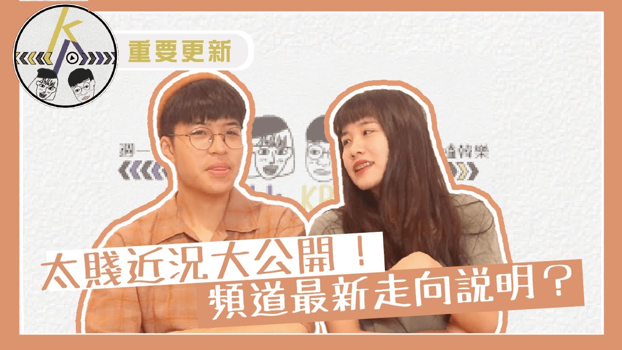 【必看】近況更新！頻道最新走向⋯⋯｜kkk,Kpop｜@acoustictoo2818 @noisy1040