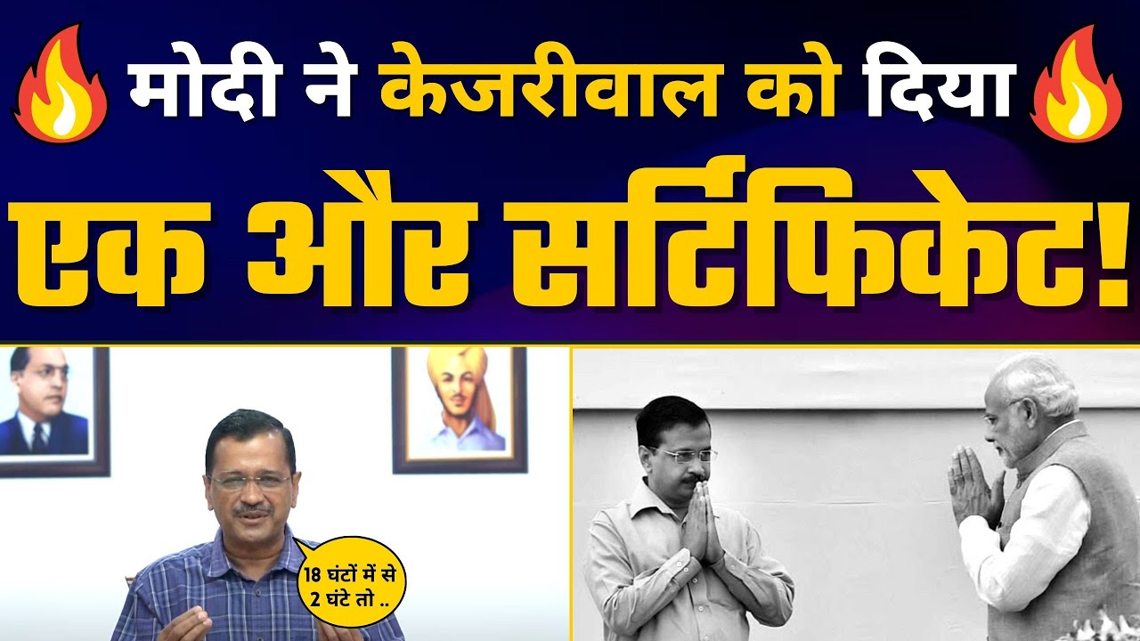Arvind Kejriwal ने Manish Sisodia की CBI Clean Chit पर PM Modi से कही बड़ी बात 🔥| Aam Aadmi Party