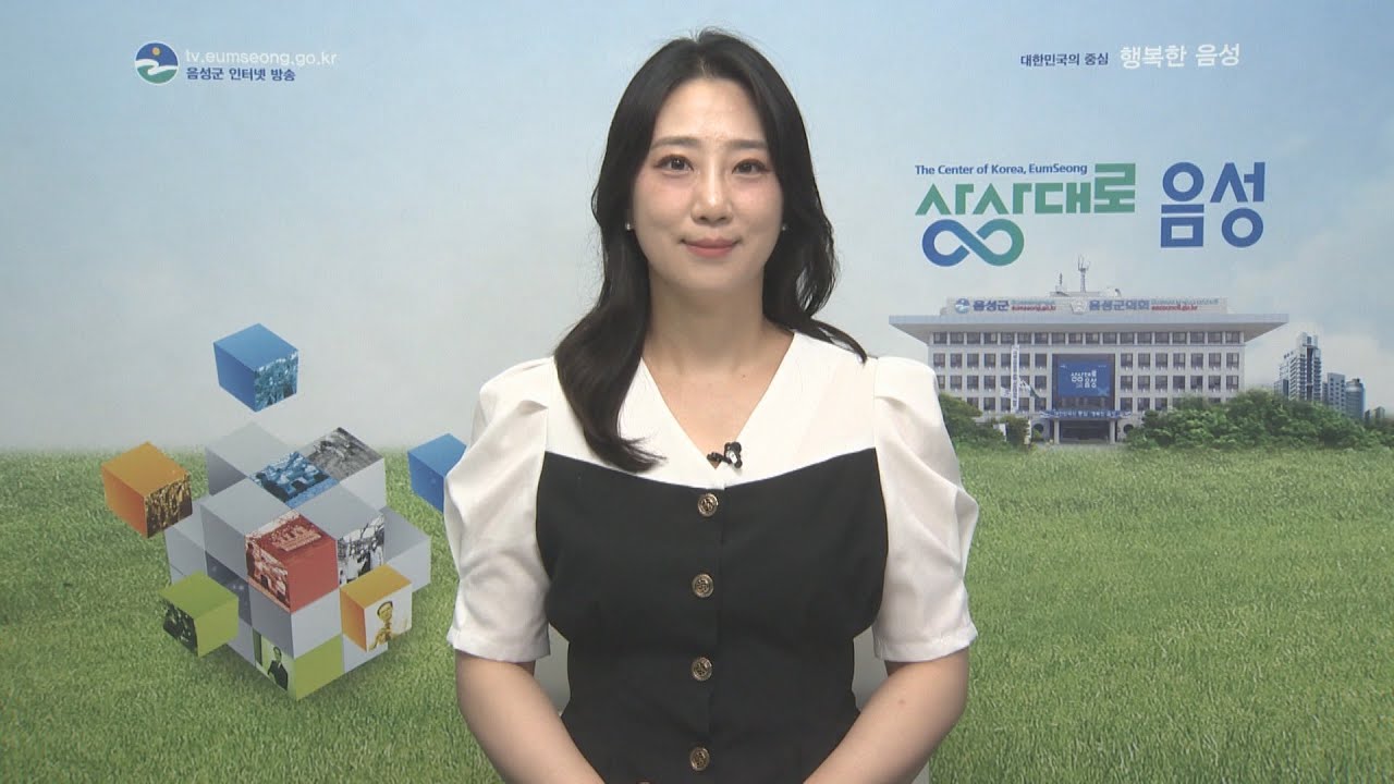 음성군정뉴스 2025년 7월 1차