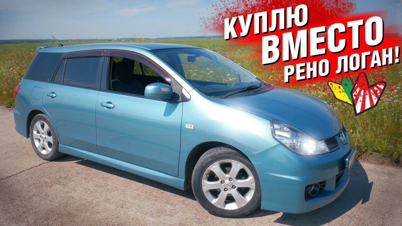 Купить Ниссан - ДЕШЕВЫЙ и НЕ ЛОМУЧИЙ? ✅ Nissan WINGROAD Y12