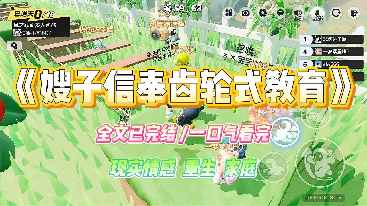 《嫂子信奉齿轮式教育》嫂子相信「组装齿轮」式教育。把侄女的每一分钟都规划好，几点起床，几点刷牙，几点吃饭。#小说 #故事 #爽文 #大女主 #重生 #复仇 #现实情感 #家庭