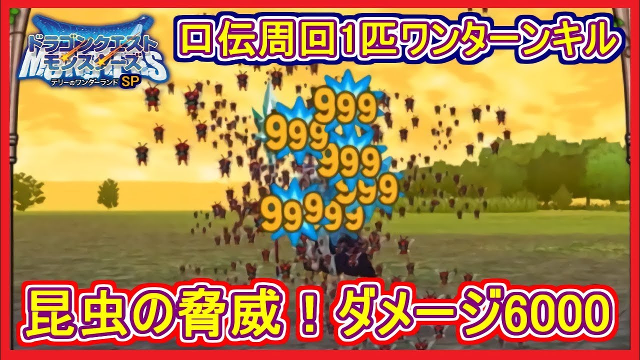 テリワンSP 最強カバシラーを徹底解説！口伝周回おススメモンスター！驚異のダメージ6000！ボスOTK（ワンターンキル！）テリーのワンダーランドSP 攻略 実況プレイ【メイルス】