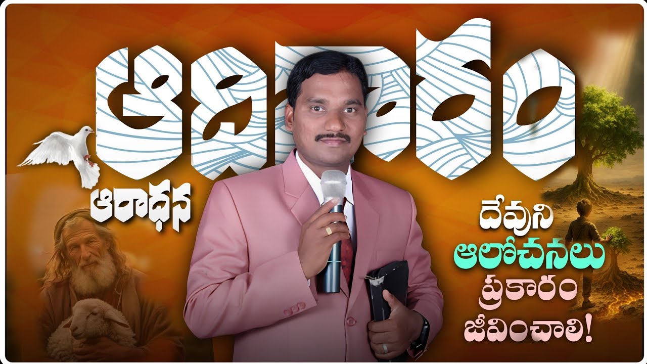 🔴 SUNDAY SERVICE దేవుని ఆలోచనలు ప్రకారం జీవించాలి! || ABM CHURCH LADDAGIRI 