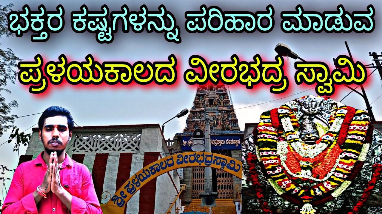 Sri Pralayakalada Veerabhadra Swamy Temple | Gavipuram | Bangalore