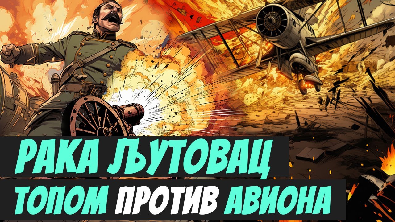 Raka Ljutovac i prvi oboren avion u istoriji