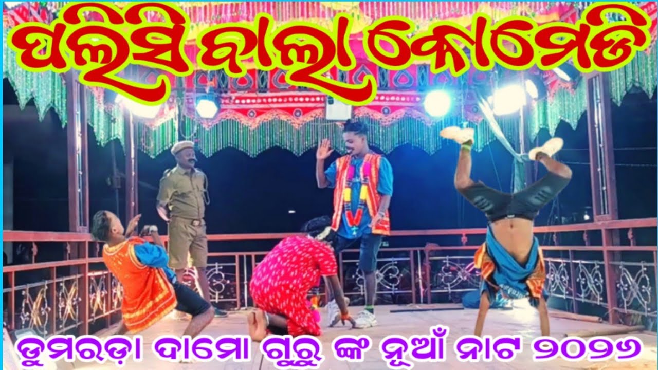 Police Dumar ada Damo Guru Koraputia Natak Comedy || Damo Guru New Natak Dumarada