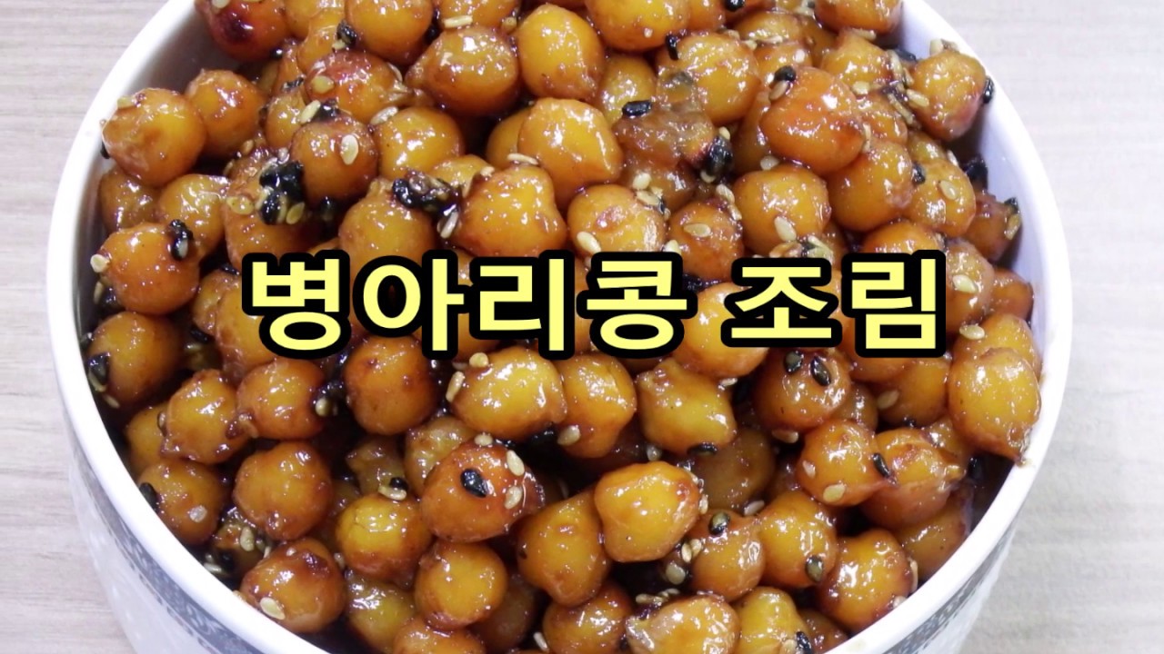 병아리콩조림 / 병아리콩으로 콩자반 만들기 / Braised chickpeas in soy sauce / 콩조림 만드는법